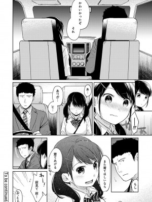 [二三月そう] 1LDK+JK いきなり同居- 密着!- 初エッチ!!- 第1-34話_529