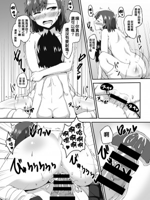 [萌えないゴミ袋 (BON_3000)] 美琴おねーちゃんの子供パニック (とある科学の超電磁砲) [中国翻訳] [DL版]_28