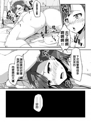 [萌えないゴミ袋 (BON_3000)] 美琴おねーちゃんの子供パニック (とある科学の超電磁砲) [中国翻訳] [DL版]_29