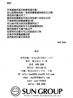 [萌えないゴミ袋 (BON_3000)] 美琴おねーちゃんの子供パニック (とある科学の超電磁砲) [中国翻訳] [DL版]_30