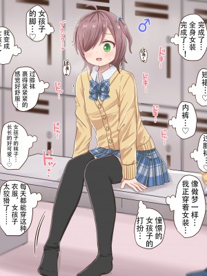 [さがみおきば (さがみ)] 初めての女装オ 更衣室 [中国翻译]_03