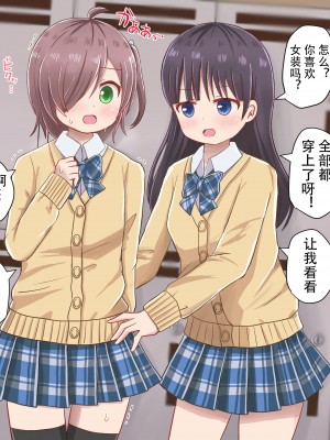 [さがみおきば (さがみ)] 初めての女装オ 更衣室 [中国翻译]_09