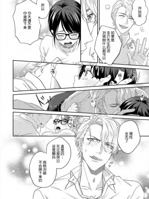 [高篠らみ] 泣いても絶対、やめてやんねぇ～エリート男子の溺愛攻略2 [莉赛特汉化组]_17