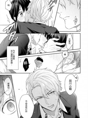 [高篠らみ] 泣いても絶対、やめてやんねぇ～エリート男子の溺愛攻略2 [莉赛特汉化组]_08