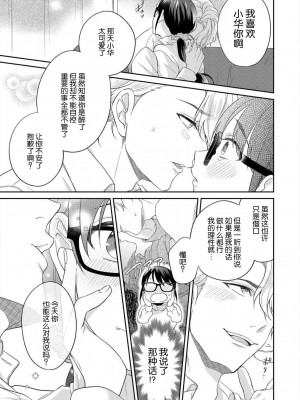 [高篠らみ] 泣いても絶対、やめてやんねぇ～エリート男子の溺愛攻略2 [莉赛特汉化组]_16