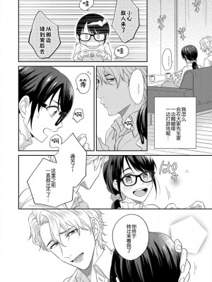 [高篠らみ] 泣いても絶対、やめてやんねぇ～エリート男子の溺愛攻略2 [莉赛特汉化组]_13