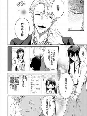 [高篠らみ] 泣いても絶対、やめてやんねぇ～エリート男子の溺愛攻略2 [莉赛特汉化组]_05