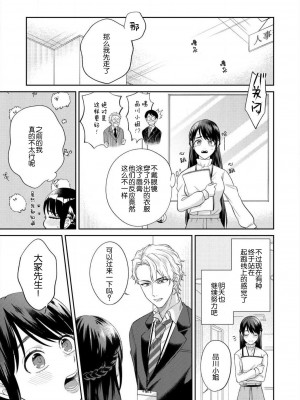 [高篠らみ] 泣いても絶対、やめてやんねぇ～エリート男子の溺愛攻略2 [莉赛特汉化组]_06