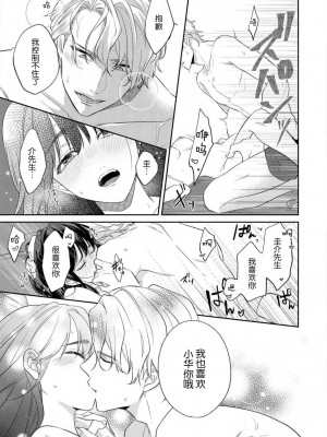 [高篠らみ] 泣いても絶対、やめてやんねぇ～エリート男子の溺愛攻略2 [莉赛特汉化组]_24