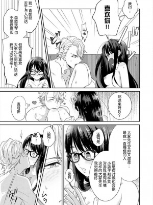 [高篠らみ] 泣いても絶対、やめてやんねぇ～エリート男子の溺愛攻略2 [莉赛特汉化组]_20