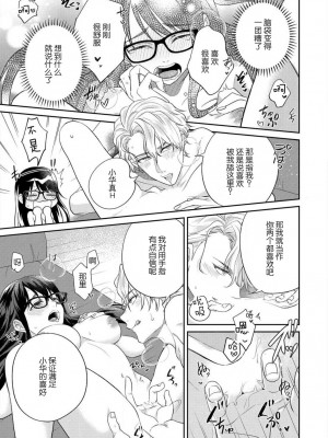 [高篠らみ] 泣いても絶対、やめてやんねぇ～エリート男子の溺愛攻略2 [莉赛特汉化组]_22