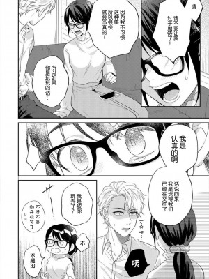 [高篠らみ] 泣いても絶対、やめてやんねぇ～エリート男子の溺愛攻略2 [莉赛特汉化组]_15