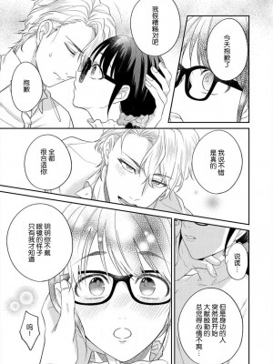 [高篠らみ] 泣いても絶対、やめてやんねぇ～エリート男子の溺愛攻略2 [莉赛特汉化组]_14