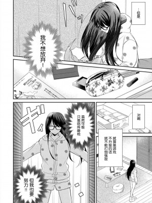 [高篠らみ] 泣いても絶対、やめてやんねぇ～エリート男子の溺愛攻略2 [莉赛特汉化组]_03