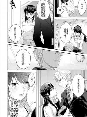 [高篠らみ] 泣いても絶対、やめてやんねぇ～エリート男子の溺愛攻略2 [莉赛特汉化组]_07