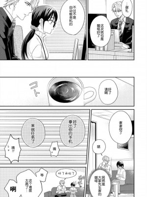 [高篠らみ] 泣いても絶対、やめてやんねぇ～エリート男子の溺愛攻略2 [莉赛特汉化组]_12