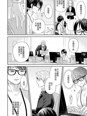 [高篠らみ] 泣いても絶対、やめてやんねぇ～エリート男子の溺愛攻略2 [莉赛特汉化组]_11