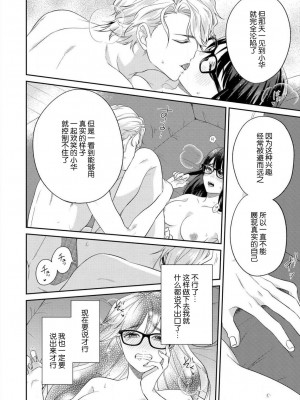 [高篠らみ] 泣いても絶対、やめてやんねぇ～エリート男子の溺愛攻略2 [莉赛特汉化组]_19