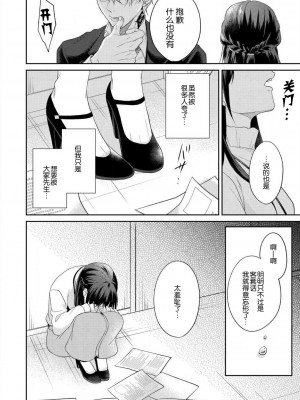 [高篠らみ] 泣いても絶対、やめてやんねぇ～エリート男子の溺愛攻略2 [莉赛特汉化组]_09