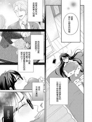 [高篠らみ] 泣いても絶対、やめてやんねぇ～エリート男子の溺愛攻略2 [莉赛特汉化组]_02