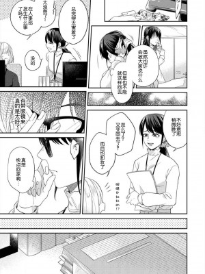 [高篠らみ] 泣いても絶対、やめてやんねぇ～エリート男子の溺愛攻略2 [莉赛特汉化组]_10