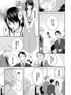 [高篠らみ] 泣いても絶対、やめてやんねぇ～エリート男子の溺愛攻略2 [莉赛特汉化组]_04