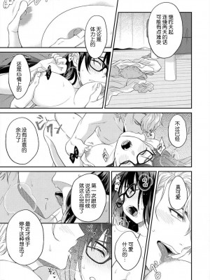 [高篠らみ] 泣いても絶対、やめてやんねぇ～エリート男子の溺愛攻略2 [莉赛特汉化组]_18