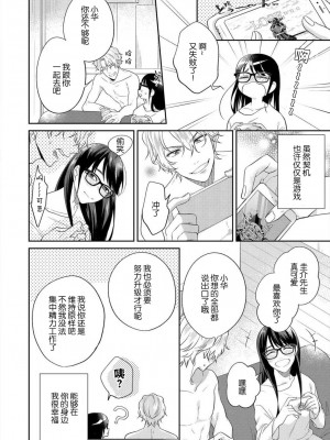 [高篠らみ] 泣いても絶対、やめてやんねぇ～エリート男子の溺愛攻略2 [莉赛特汉化组]_25