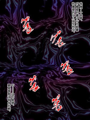 [割り箸効果] 洗脳済み便器にされた妻と娘は僕に無様で下品な愛＜セックス＞を贈る[雷电将军汉化]_43