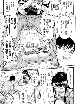 [みなすきぽぷり] せんせいきもい ( わたしたちのかえりみち) [童田明治失踪好久汉化组]_02