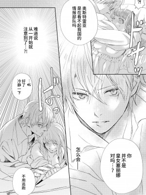 [秋芳あめり] 冷徹王太子の寵愛初夜_城下町の天使は溺愛系でした_ (野獣と評判の王太子殿下に娶られました…アンソロジー) [莉赛特汉化组]_16