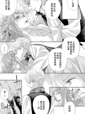 [秋芳あめり] 冷徹王太子の寵愛初夜_城下町の天使は溺愛系でした_ (野獣と評判の王太子殿下に娶られました…アンソロジー) [莉赛特汉化组]_13