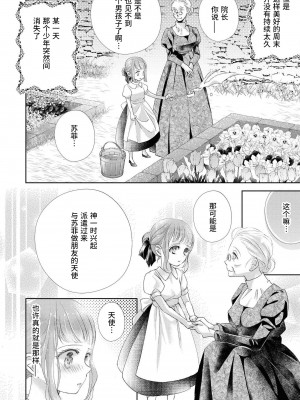 [秋芳あめり] 冷徹王太子の寵愛初夜_城下町の天使は溺愛系でした_ (野獣と評判の王太子殿下に娶られました…アンソロジー) [莉赛特汉化组]_20