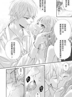 [秋芳あめり] 冷徹王太子の寵愛初夜_城下町の天使は溺愛系でした_ (野獣と評判の王太子殿下に娶られました…アンソロジー) [莉赛特汉化组]_22