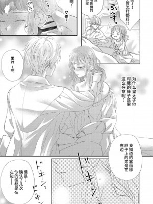 [秋芳あめり] 冷徹王太子の寵愛初夜_城下町の天使は溺愛系でした_ (野獣と評判の王太子殿下に娶られました…アンソロジー) [莉赛特汉化组]_15