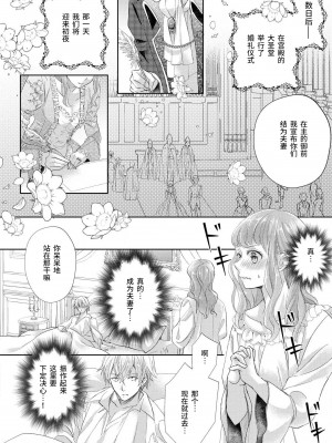 [秋芳あめり] 冷徹王太子の寵愛初夜_城下町の天使は溺愛系でした_ (野獣と評判の王太子殿下に娶られました…アンソロジー) [莉赛特汉化组]_14