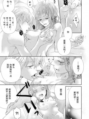 [秋芳あめり] 冷徹王太子の寵愛初夜_城下町の天使は溺愛系でした_ (野獣と評判の王太子殿下に娶られました…アンソロジー) [莉赛特汉化组]_23