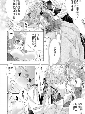 [秋芳あめり] 冷徹王太子の寵愛初夜_城下町の天使は溺愛系でした_ (野獣と評判の王太子殿下に娶られました…アンソロジー) [莉赛特汉化组]_12