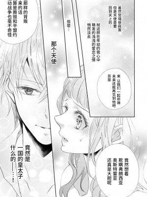 [秋芳あめり] 冷徹王太子の寵愛初夜_城下町の天使は溺愛系でした_ (野獣と評判の王太子殿下に娶られました…アンソロジー) [莉赛特汉化组]_21