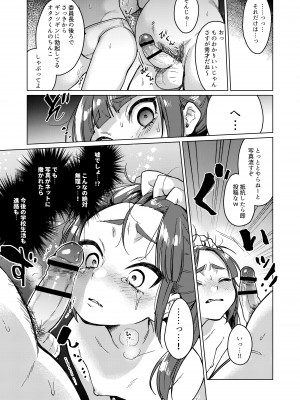 [秘密結社うさぎ (だんちょ)]&nbsp;&nbsp;委員長は今日からみんなのオモチャ ～レイプ写真で脅迫編～&nbsp;&nbsp;[DL版]_16