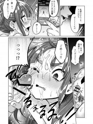 [秘密結社うさぎ (だんちょ)]&nbsp;&nbsp;委員長は今日からみんなのオモチャ ～レイプ写真で脅迫編～&nbsp;&nbsp;[DL版]_24