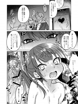 [秘密結社うさぎ (だんちょ)]&nbsp;&nbsp;委員長は今日からみんなのオモチャ ～レイプ写真で脅迫編～&nbsp;&nbsp;[DL版]_29