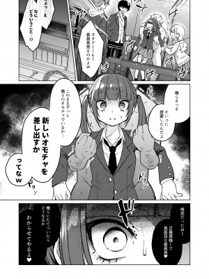 [秘密結社うさぎ (だんちょ)]&nbsp;&nbsp;委員長は今日からみんなのオモチャ ～レイプ写真で脅迫編～&nbsp;&nbsp;[DL版]_12