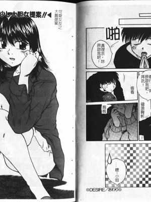 [桐木せつな] キャンディ♡フェイス[中国翻訳]_57