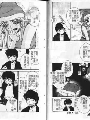 [桐木せつな] キャンディ♡フェイス[中国翻訳]_14