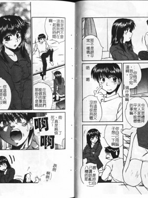 [桐木せつな] キャンディ♡フェイス[中国翻訳]_59