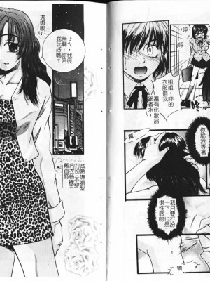 [桐木せつな] キャンディ♡フェイス[中国翻訳]_21
