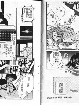 [桐木せつな] キャンディ♡フェイス[中国翻訳]_11