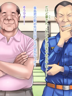 [はにぐらそふと] 夫の代わりに加入した田舎の消防団はセクハラオヤジの巣窟でした……_003