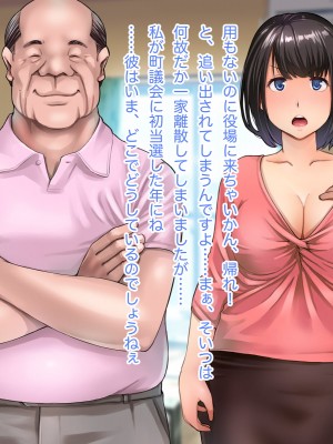 [はにぐらそふと] 夫の代わりに加入した田舎の消防団はセクハラオヤジの巣窟でした……_071